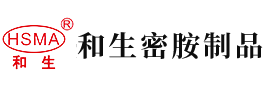 小姑娘村姑妞子日逼安徽省和生密胺制品有限公司